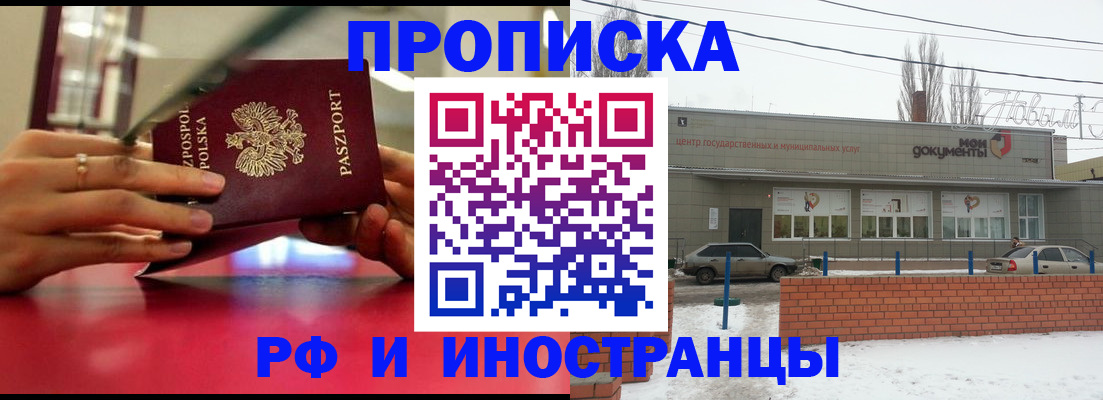 временная регистрация купить в Геленджике