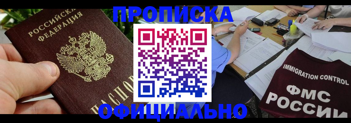 прописка паспорт в Геленджике