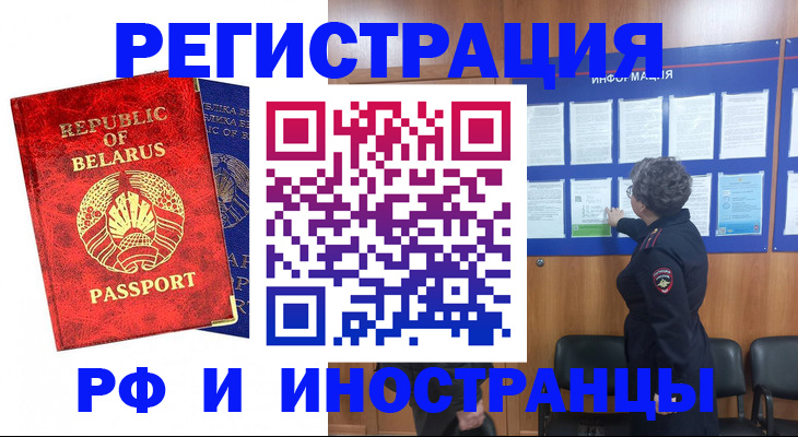 временная регистрация законно в Геленджике