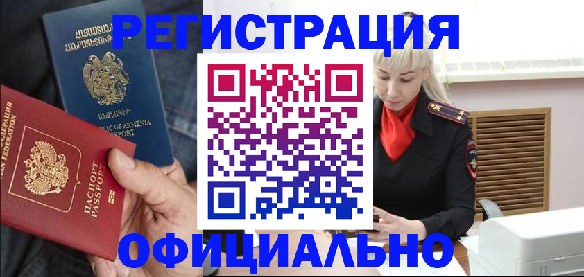 прописка ребенка в Геленджике