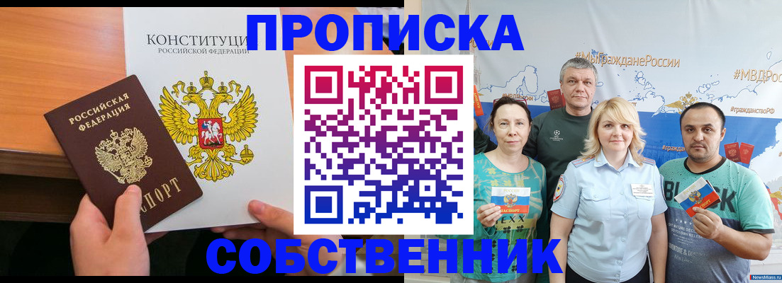 прописка 2025 в Геленджике