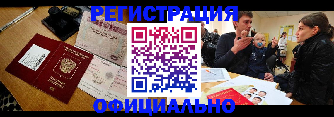 прописка поиск в Геленджике