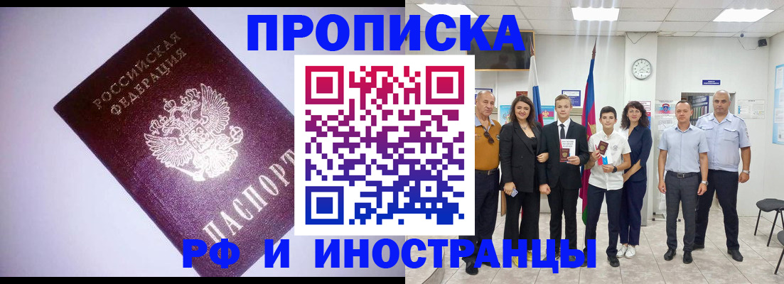 прописка законно в Геленджике