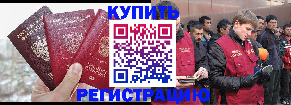 прописка для работы в Геленджике