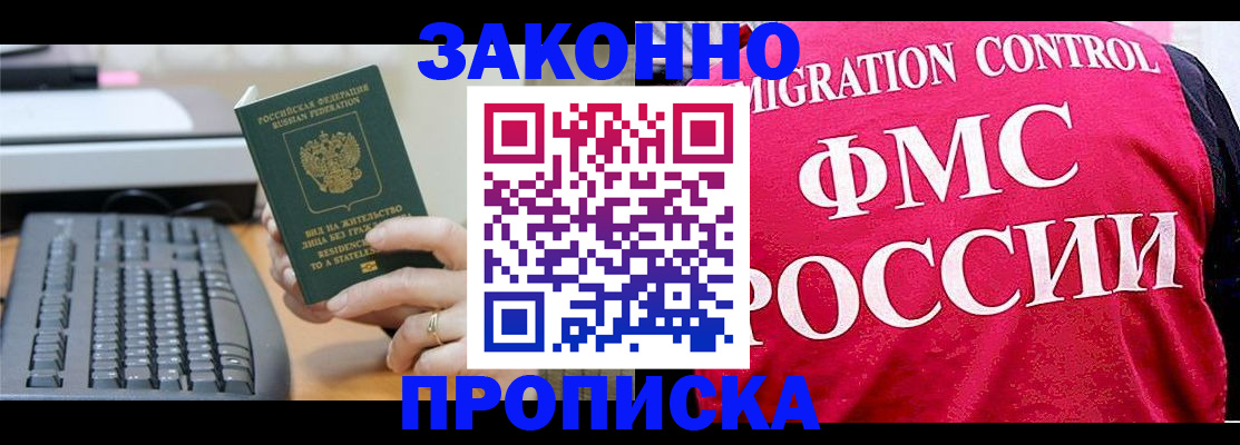 прописка в квартире в Геленджике
